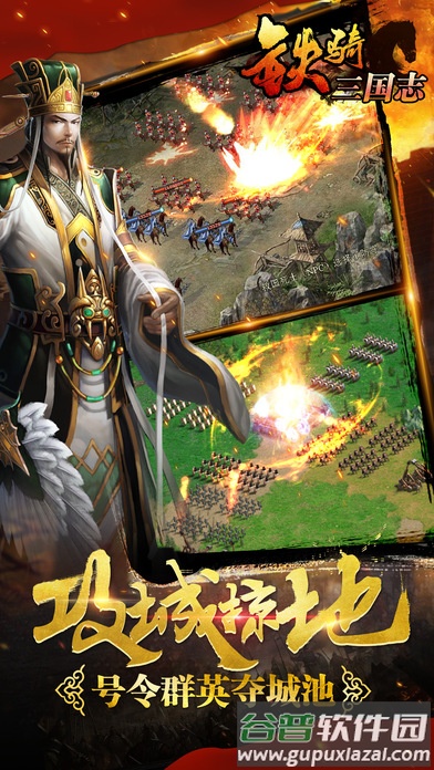 铁骑三国志手机版截图4