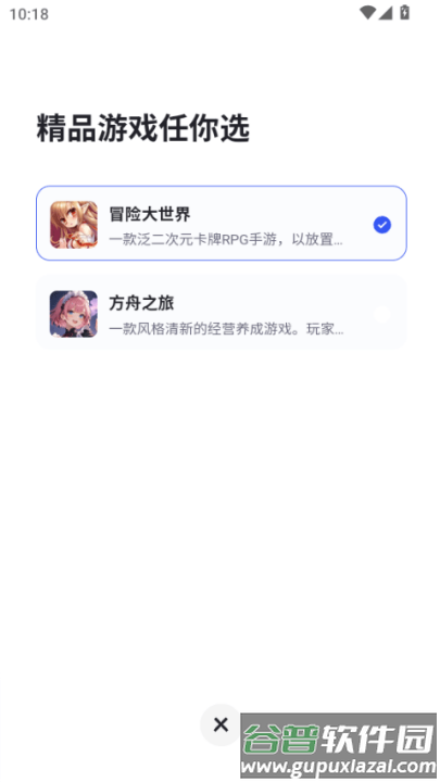 链游阁app截图2
