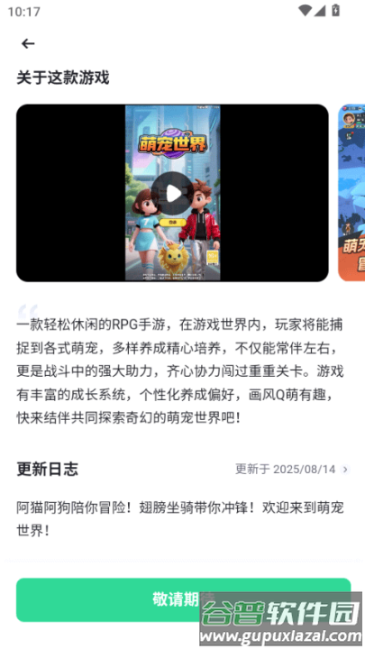 链游阁app截图3