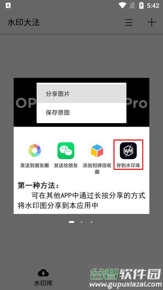 水印大法app截图2