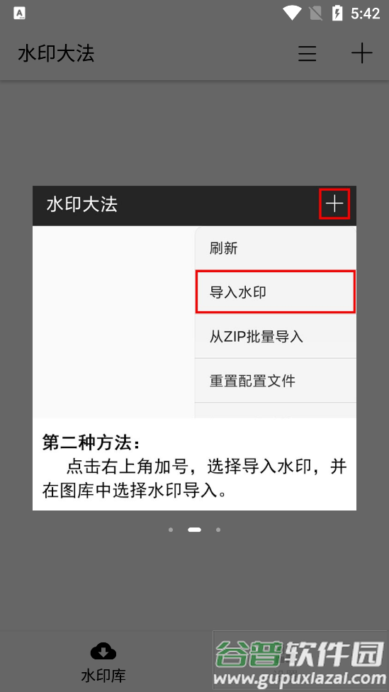 水印大法app截图3