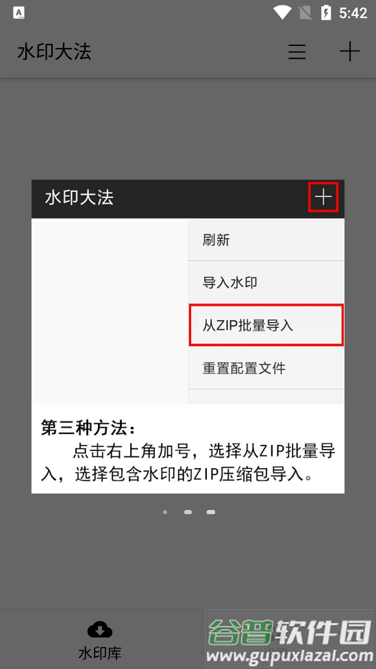水印大法app截图4