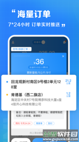 闪送员app下载 闪送员app下载
