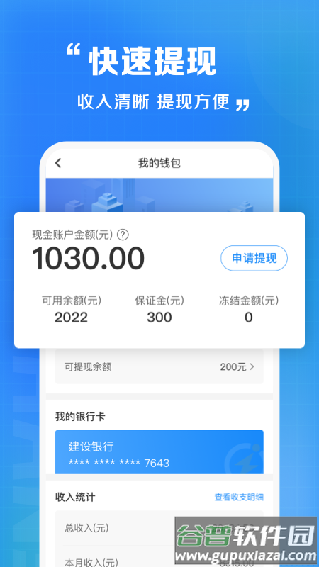 闪送员app下载截图1