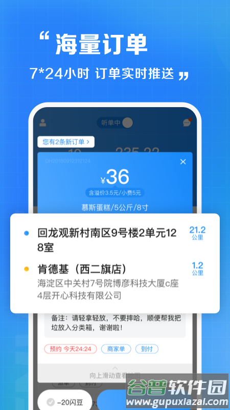 闪送员app下载截图2