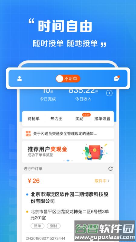 闪送员app下载截图3