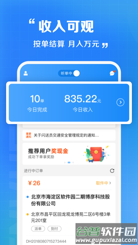 闪送员app下载截图4