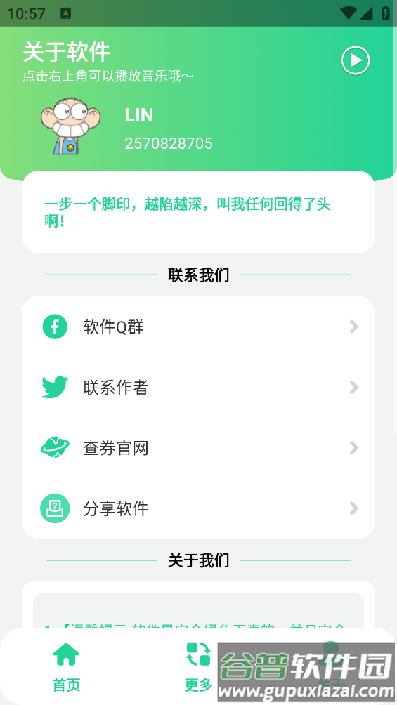 蓝色妖姬盒app截图3