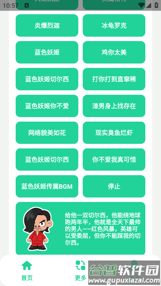 蓝色妖姬盒app截图4