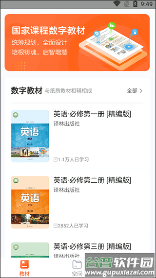 凤凰数字教材官方版