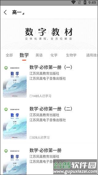 凤凰数字教材官方版