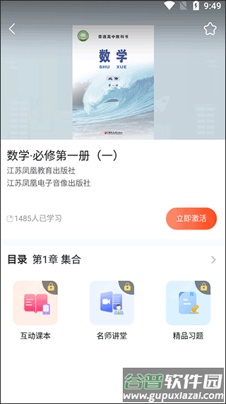 凤凰数字教材官方版