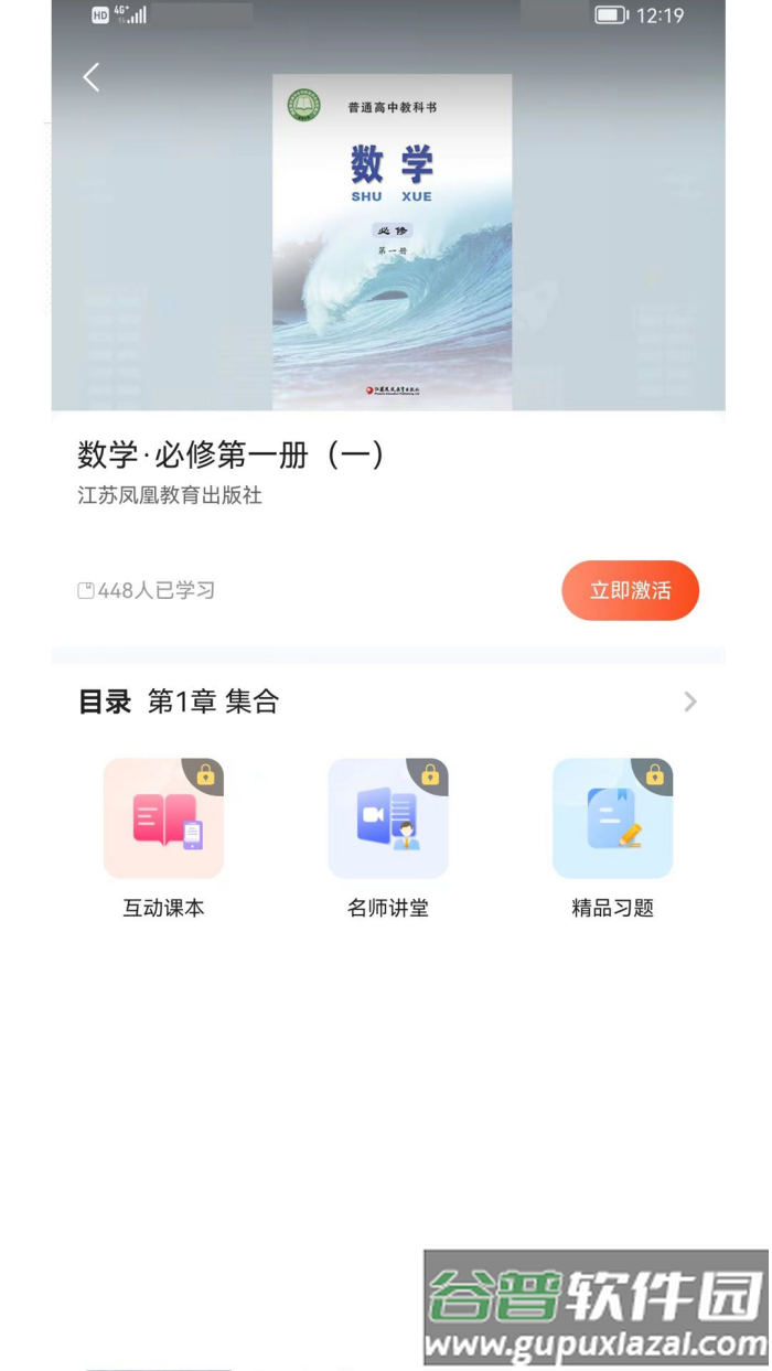 凤凰数字教材官方版截图1