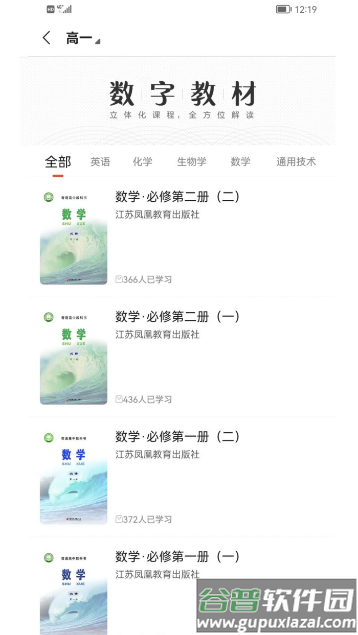 凤凰数字教材官方版截图3