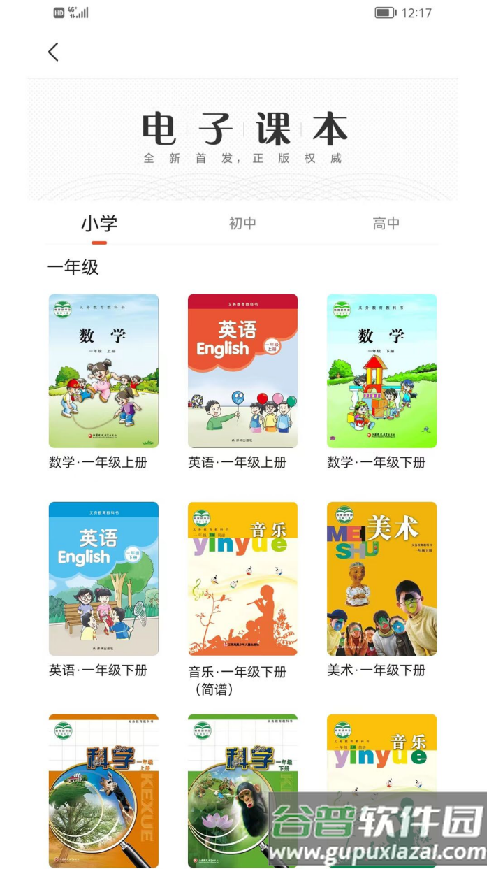 凤凰数字教材官方版截图4