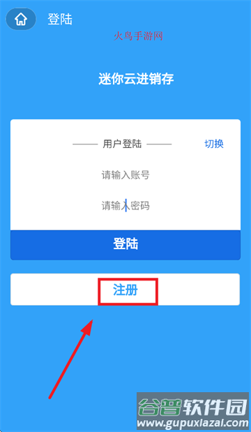 迷你云进销存手机版