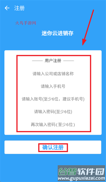 迷你云进销存手机版