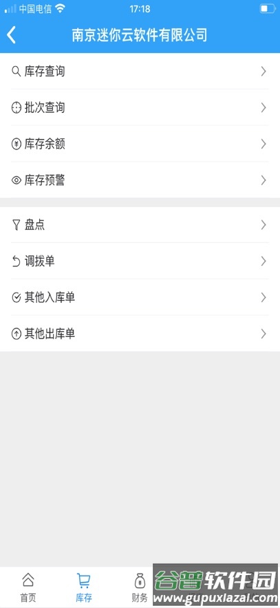 迷你云进销存手机版截图2