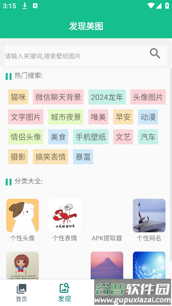 图片大师APP官方正版截图1
