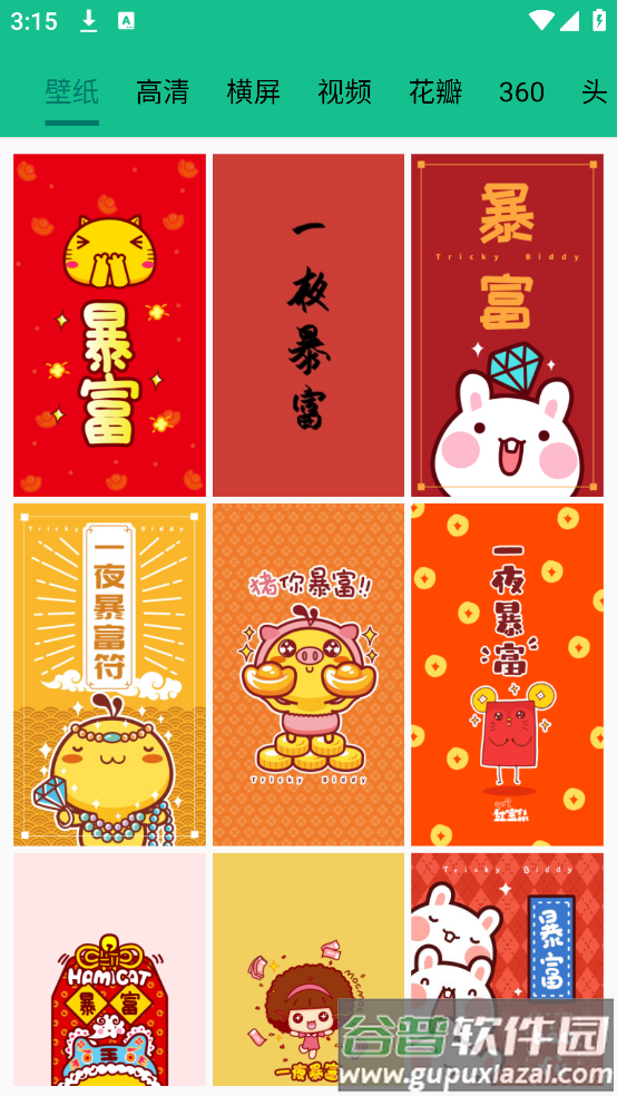 图片大师APP官方正版截图4