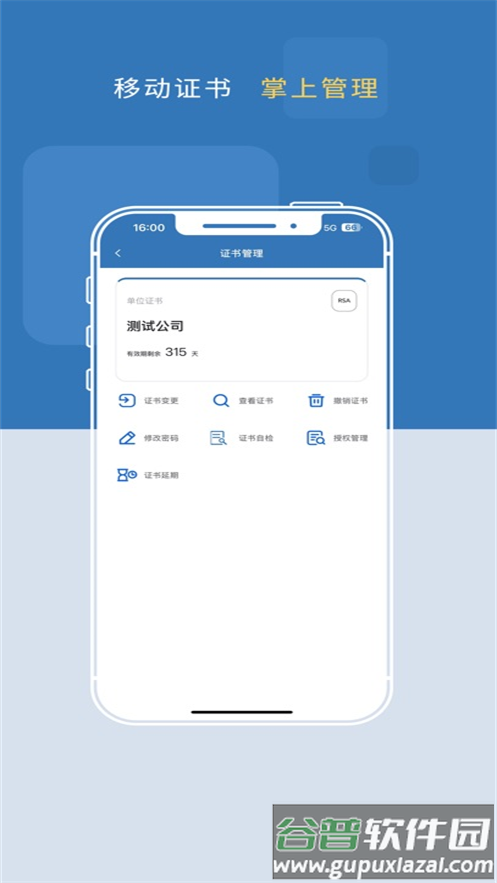 365移动签app截图1
