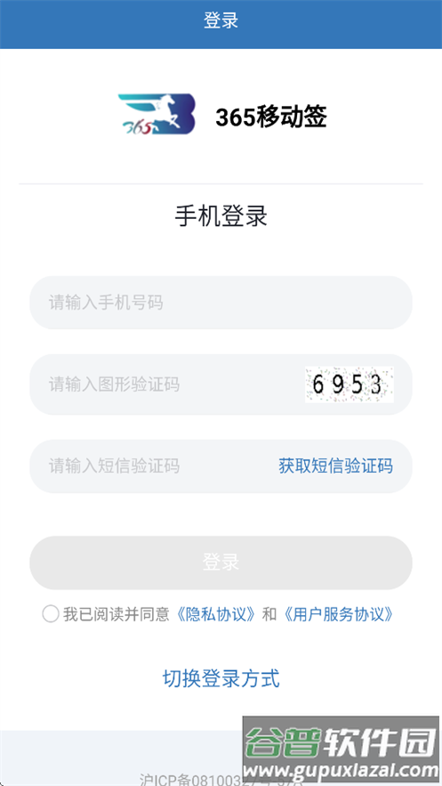365移动签app截图4