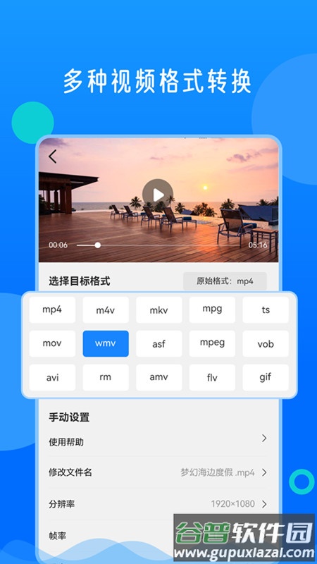 视频格式转换神器免费版下载截图1