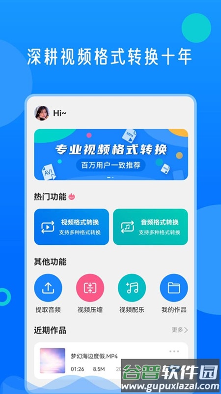 视频格式转换神器免费版下载截图5