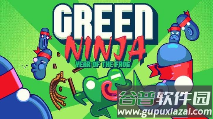 绿色忍者蛙年游戏下载(Green Ninja)截图2