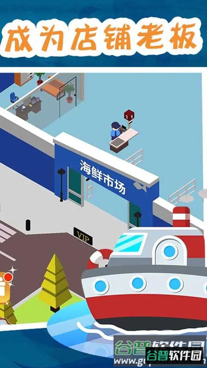 海鲜市场大亨手游下载截图3