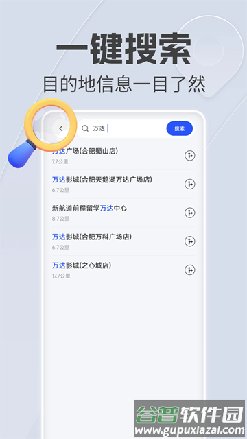 手机语音导航下载免费安装