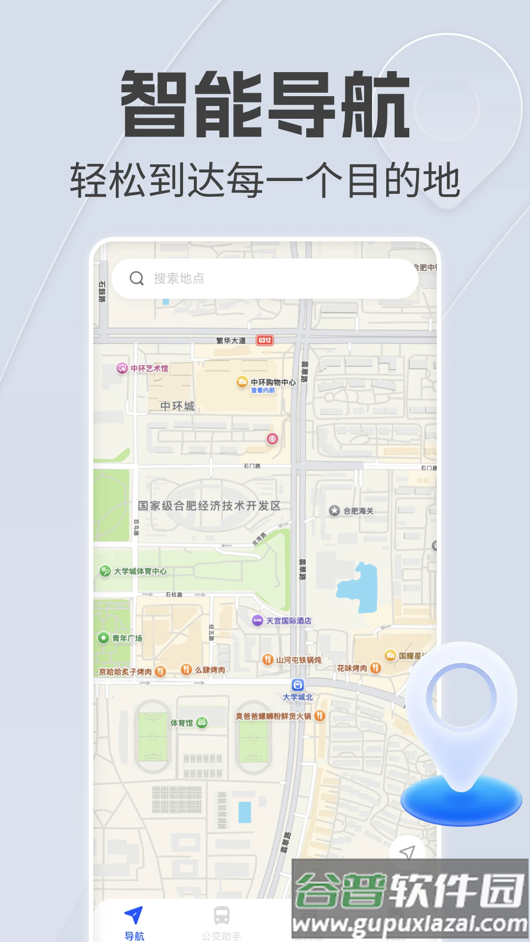 手机语音导航下载免费安装截图3