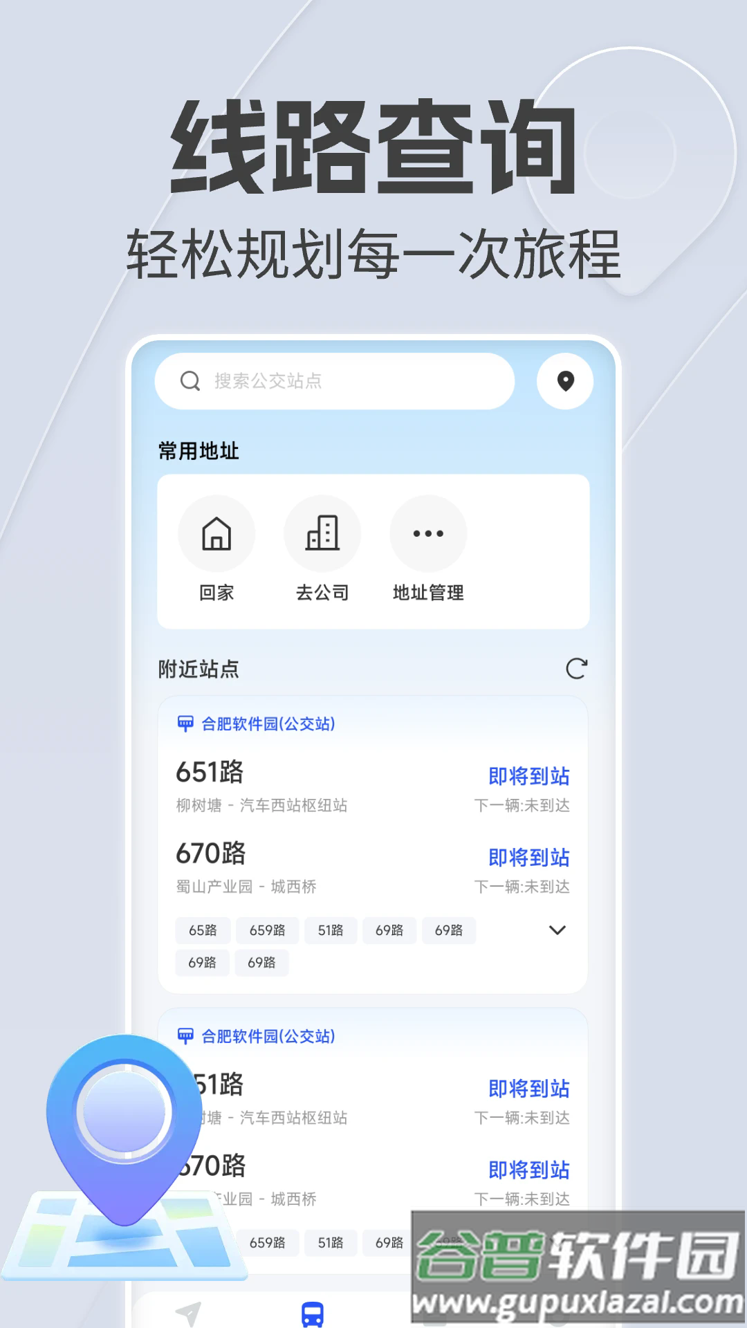 手机语音导航下载免费安装截图4