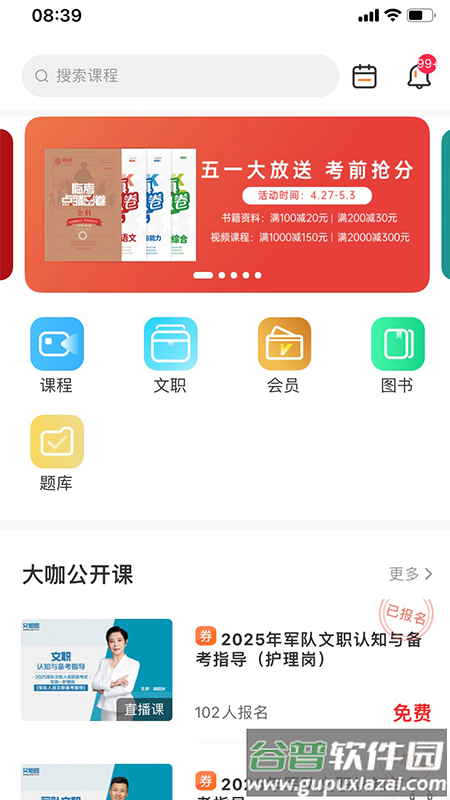 易军考app下载截图1