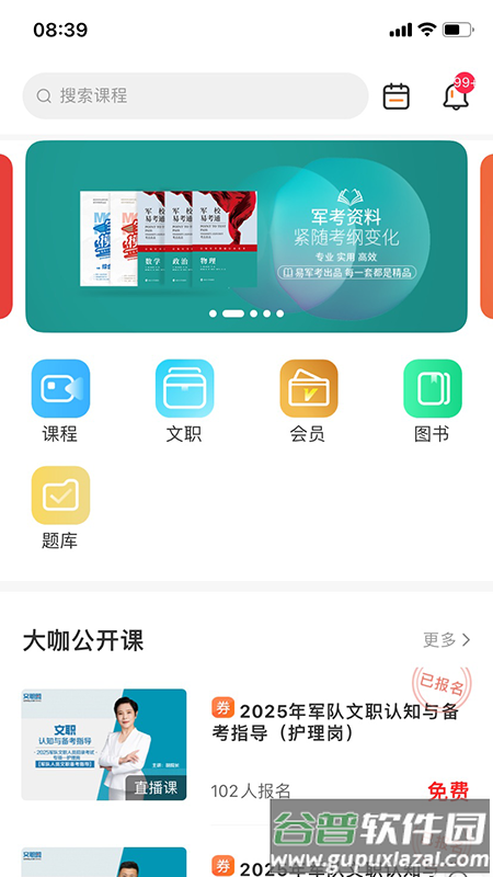 易军考app下载截图2