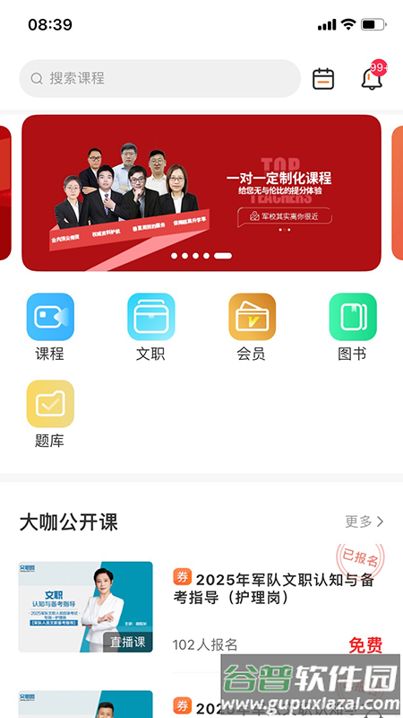 易军考app下载截图3