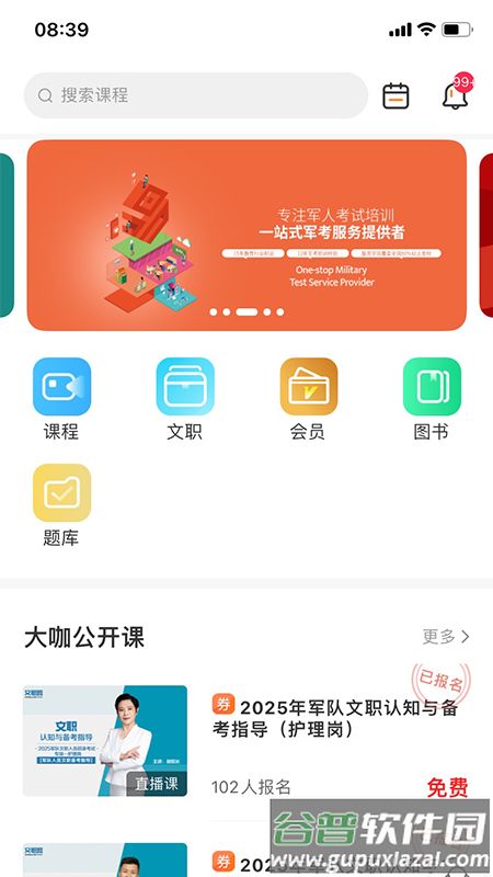 易军考app下载截图4