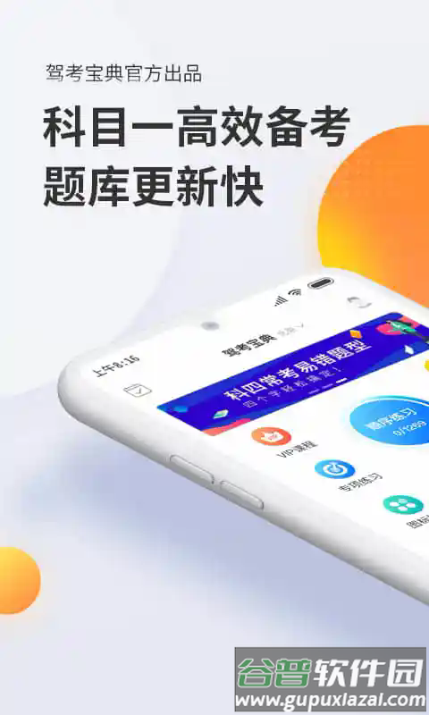 驾考宝典科目一app下载截图1