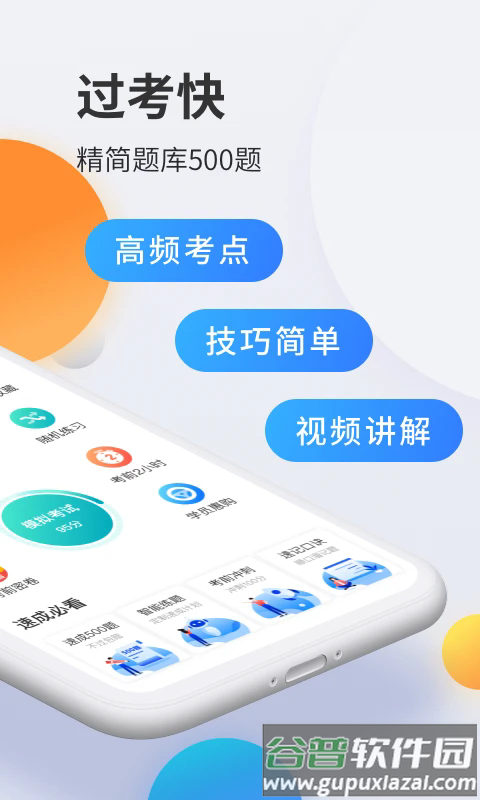 驾考宝典科目一app下载截图2