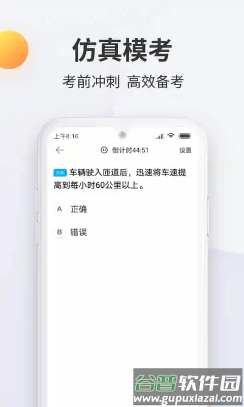 驾考宝典科目一app下载截图3