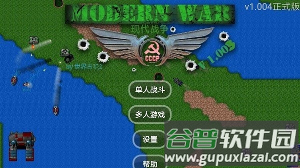 铁锈战争现代战争2游戏(modern war 2)截图1