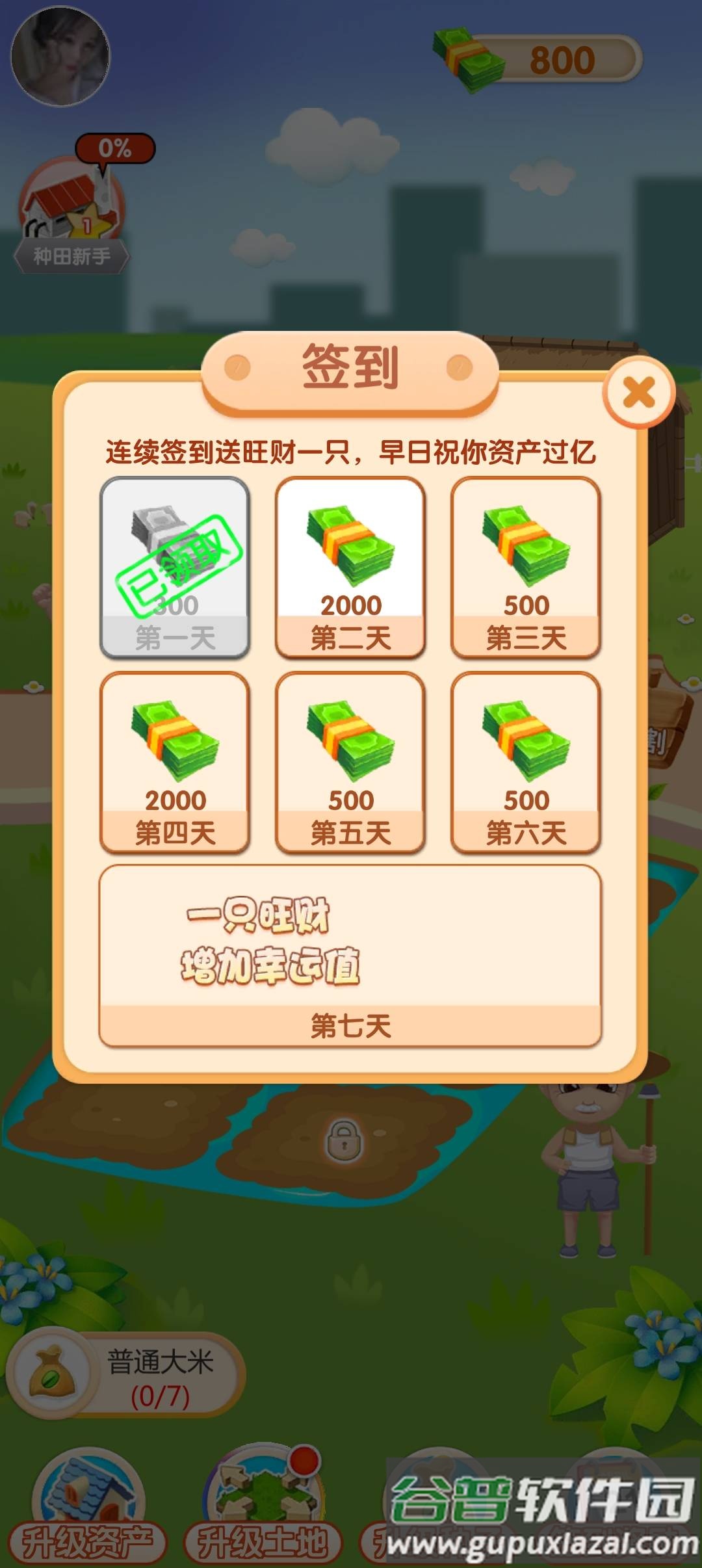 大米刷刷乐游戏截图2