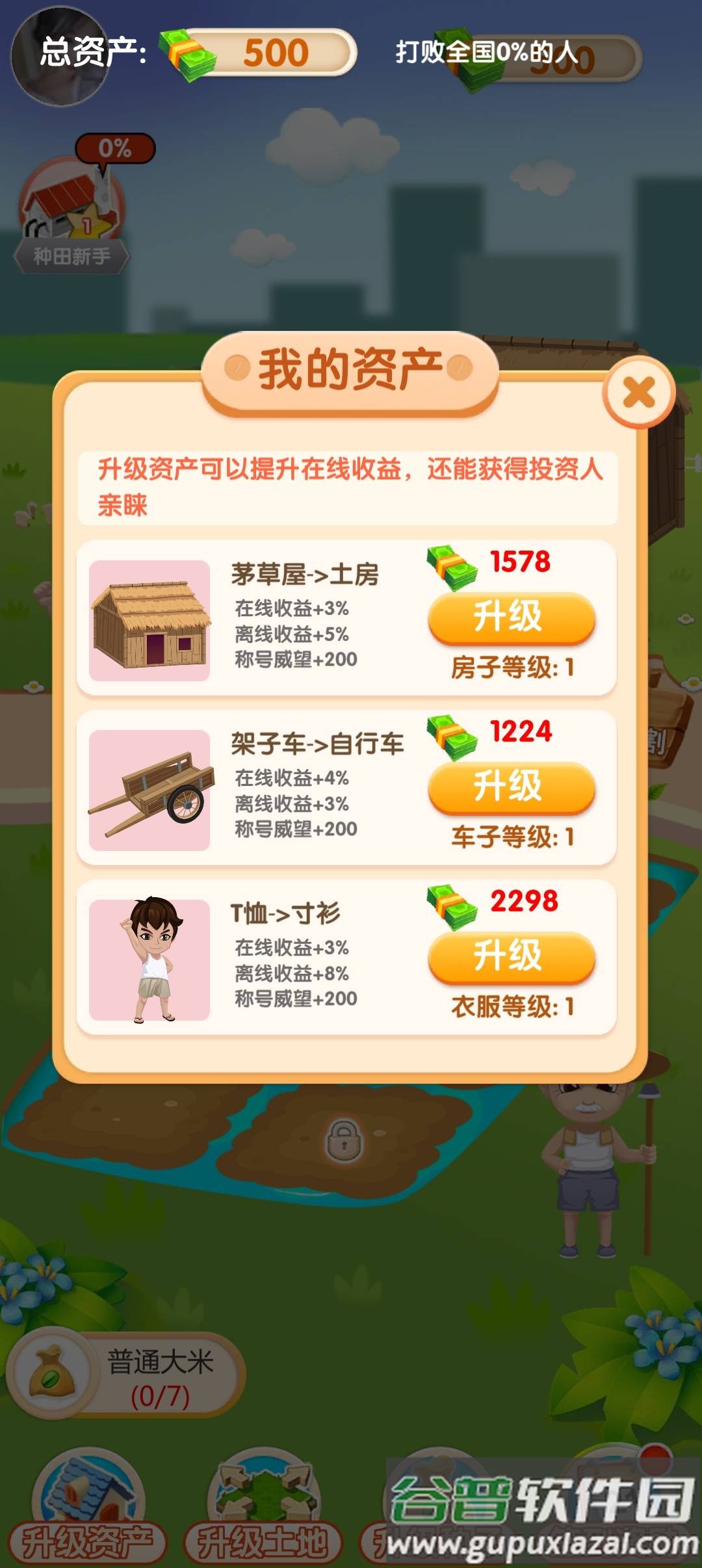 大米刷刷乐游戏截图3