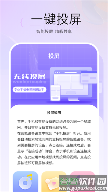 智能投屏宝最新版