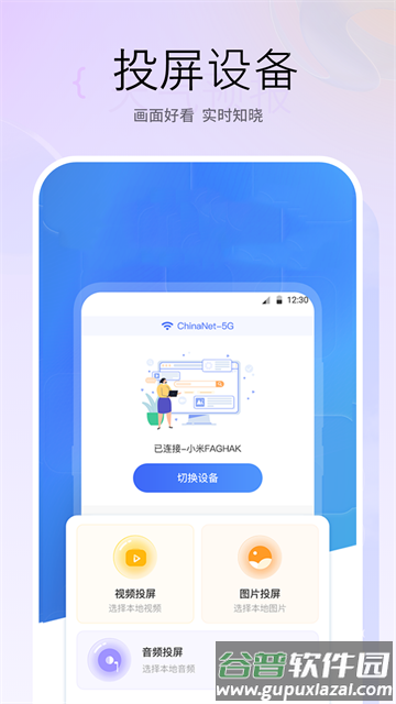 智能投屏宝最新版
