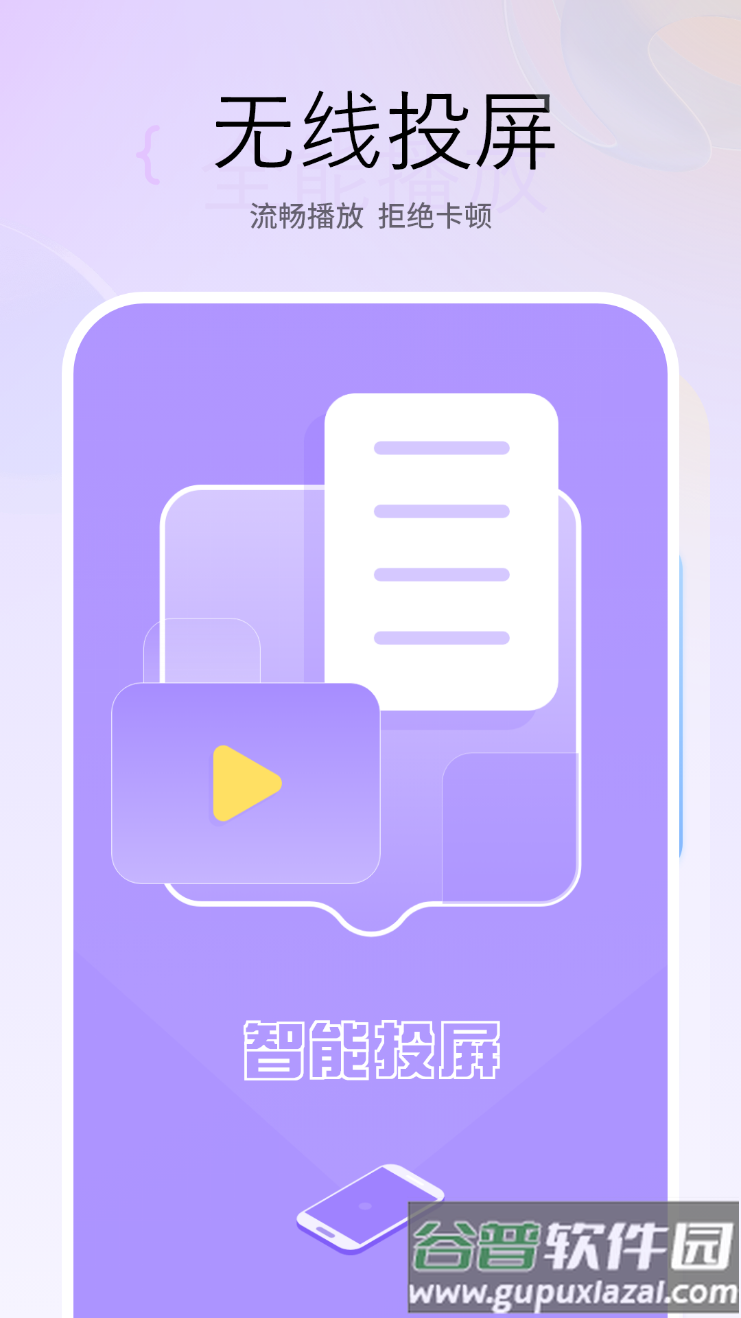 智能投屏宝最新版截图1