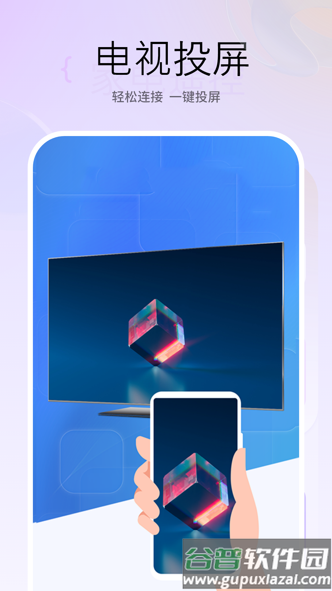 智能投屏宝最新版截图4