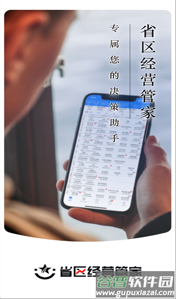 省区经营管家app安卓版官方下载 省区经营管家app安卓版官方下载