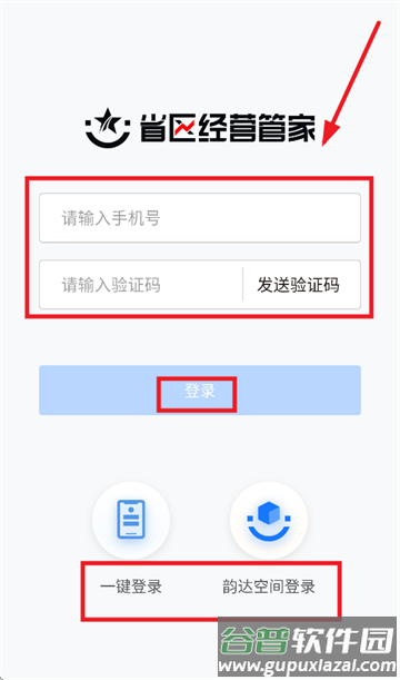 省区经营管家app安卓版官方下载 省区经营管家app安卓版官方下载
