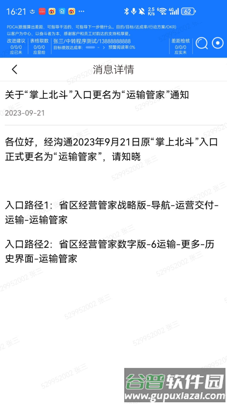 省区经营管家app安卓版官方下载截图1
